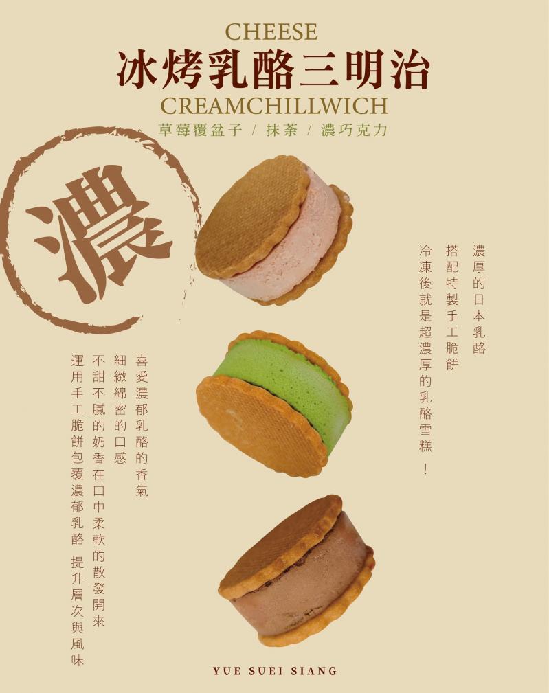 冰烤乳酪三明治綜合禮盒